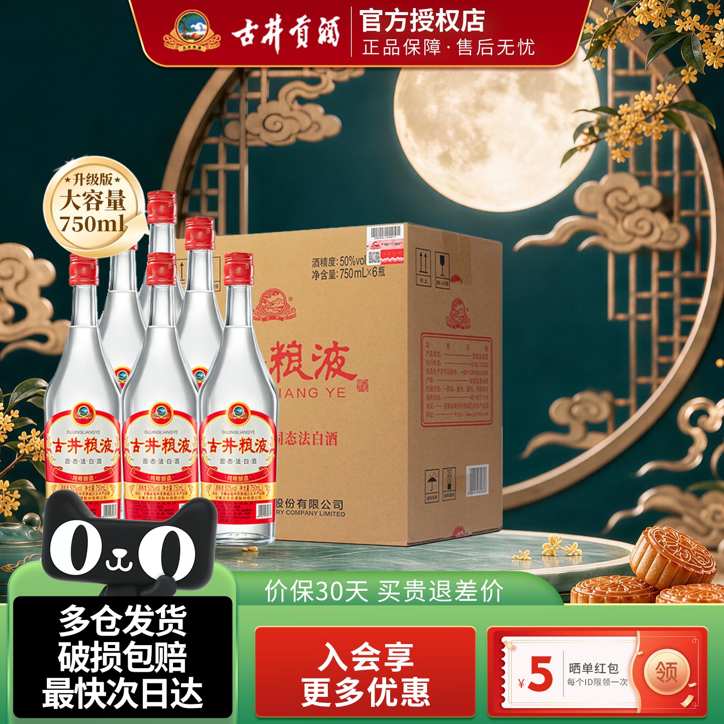 古井贡古井粮液50度纯粮浓香白酒图片