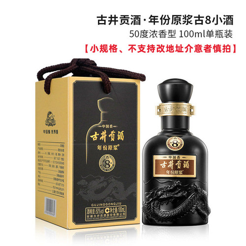 古井贡酒年份原浆中国香古8小酒