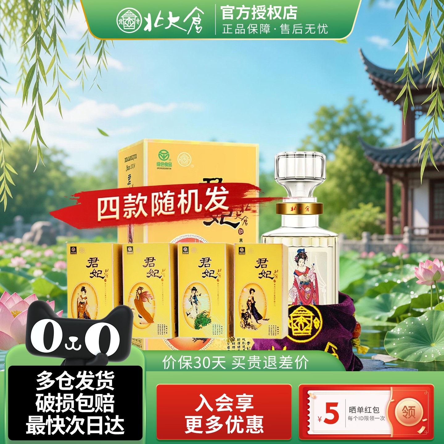 北大仓大君妃酒大曲酱香型白酒