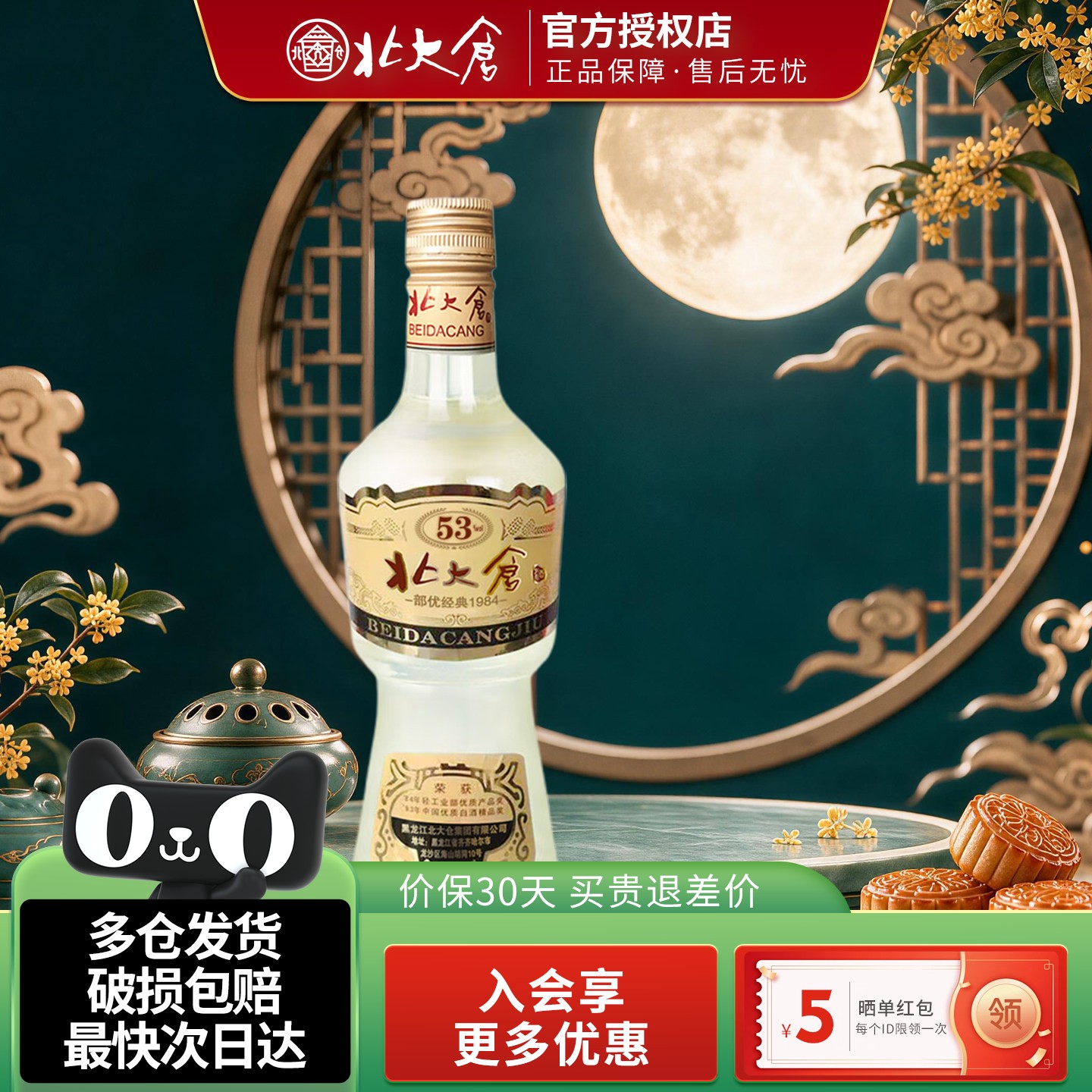 北大仓部优经典1984大曲酱香型白酒53度500ml光瓶单瓶装纯粮酒水图片
