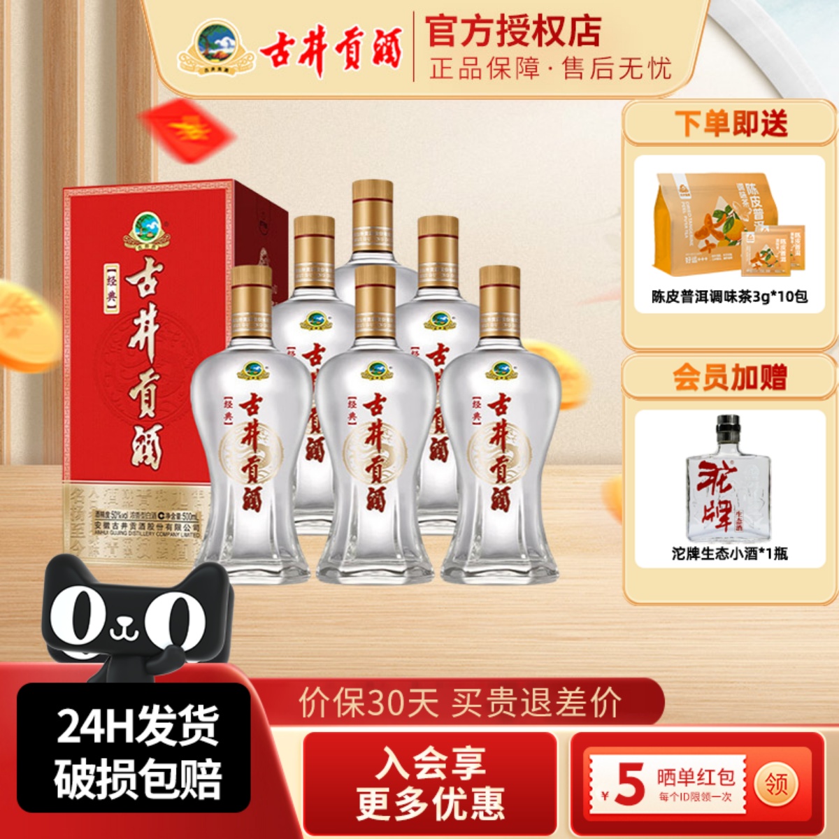 经典50度6瓶整箱装浓香型白酒