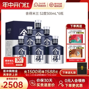 浓香型白酒52度500ml整箱送礼纯粮白酒正品 艺术版 舍得酒米兰时尚