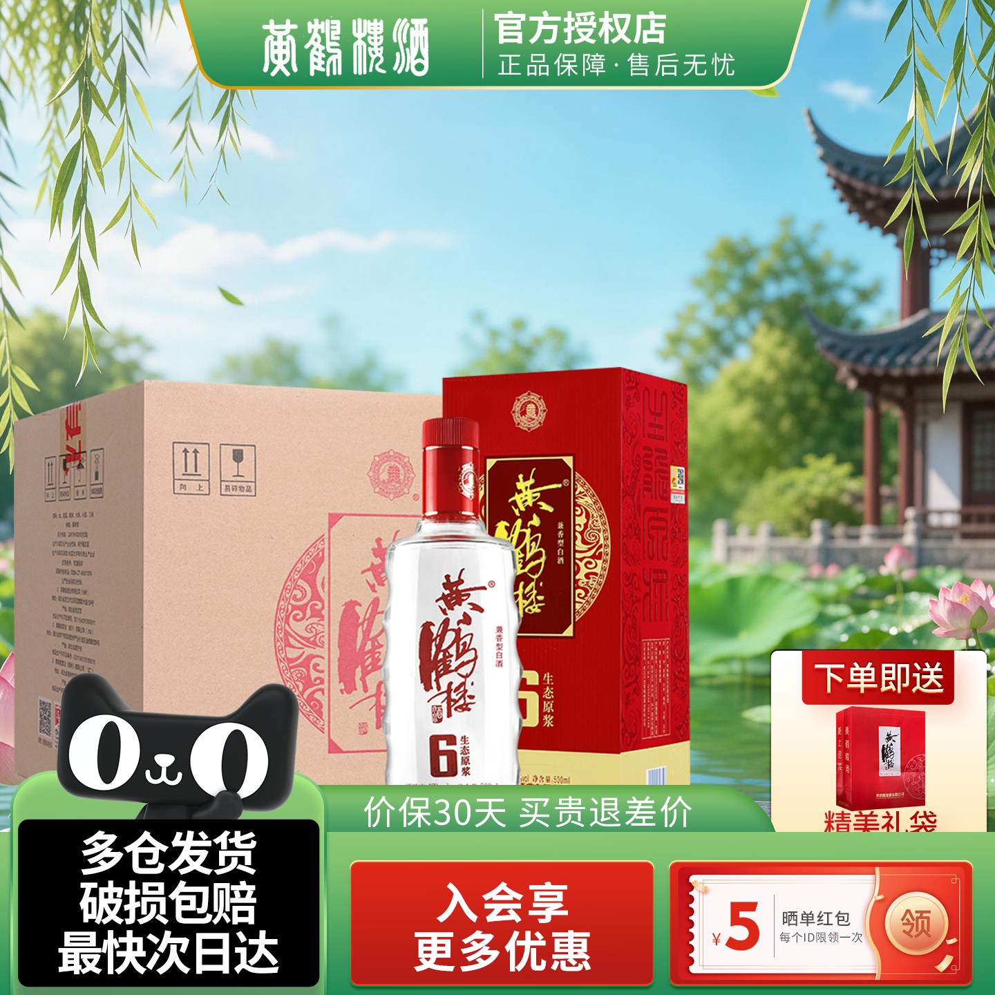 黄鹤楼酒6生态原浆酒兼香型浓香型白酒42度500ml*6瓶整箱宴请自饮