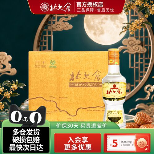 北大仓部优经典1984酱香型白酒整箱50度200ml6瓶纯粮酒水聚餐酒水
