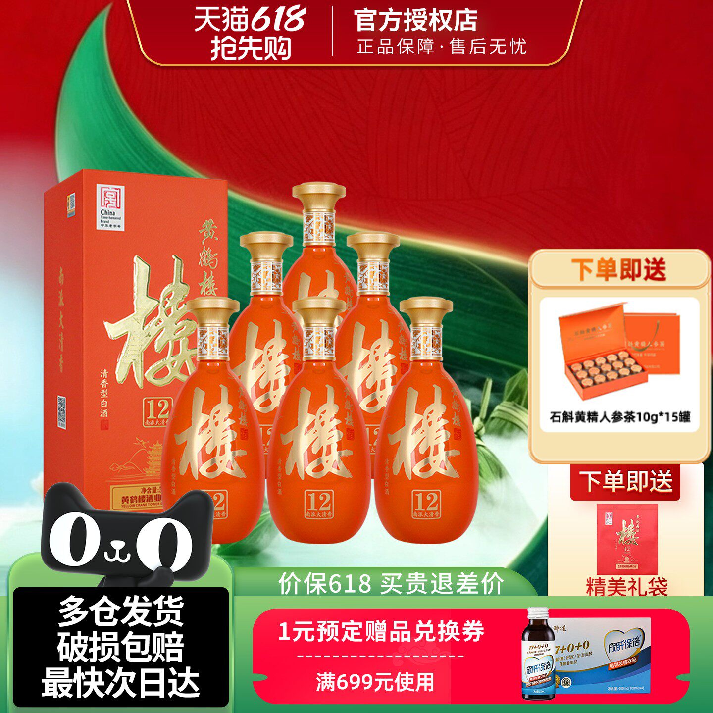 黄鹤楼酒南派大清香楼12清香型白酒53度500ml*6瓶装整箱商务用酒