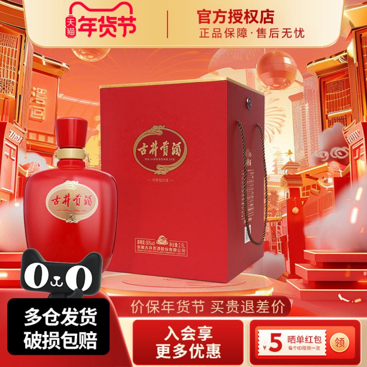 古井贡酒红坛50度2500ml固态法纯粮酒浓香型喜庆送聚餐礼正品白酒