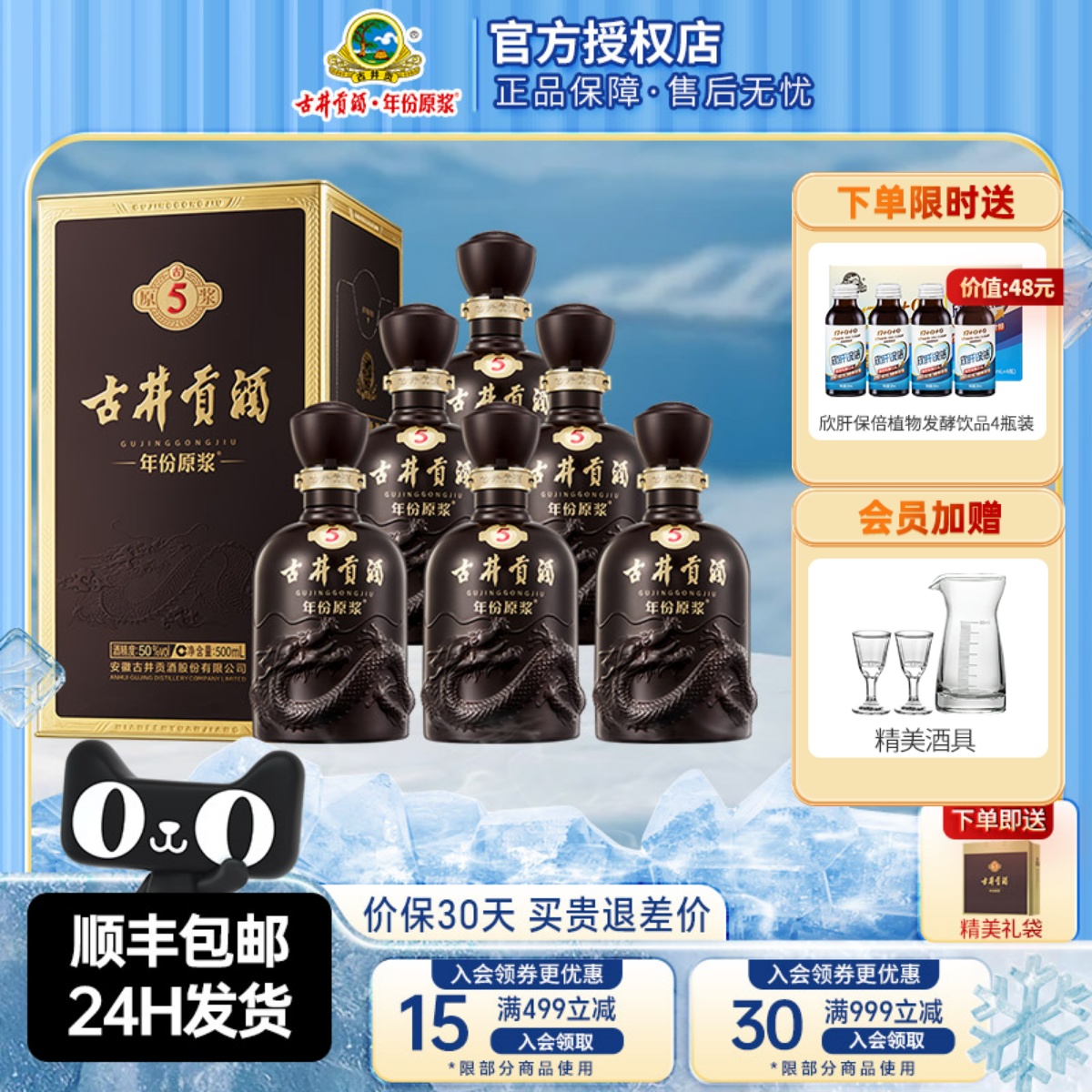 古井贡酒年份原浆50度古5纯粮浓香型白酒500ml6瓶整【多箱优惠】