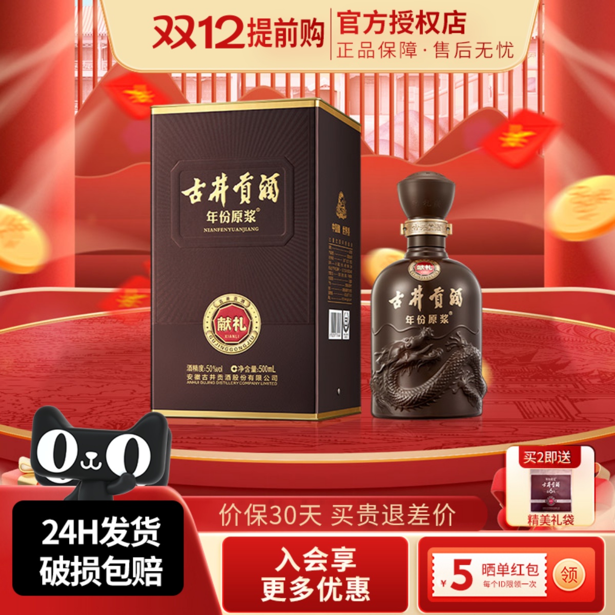 古井贡酒年份原浆第六代50度献礼版500ml*1瓶浓香型纯粮酿造正品