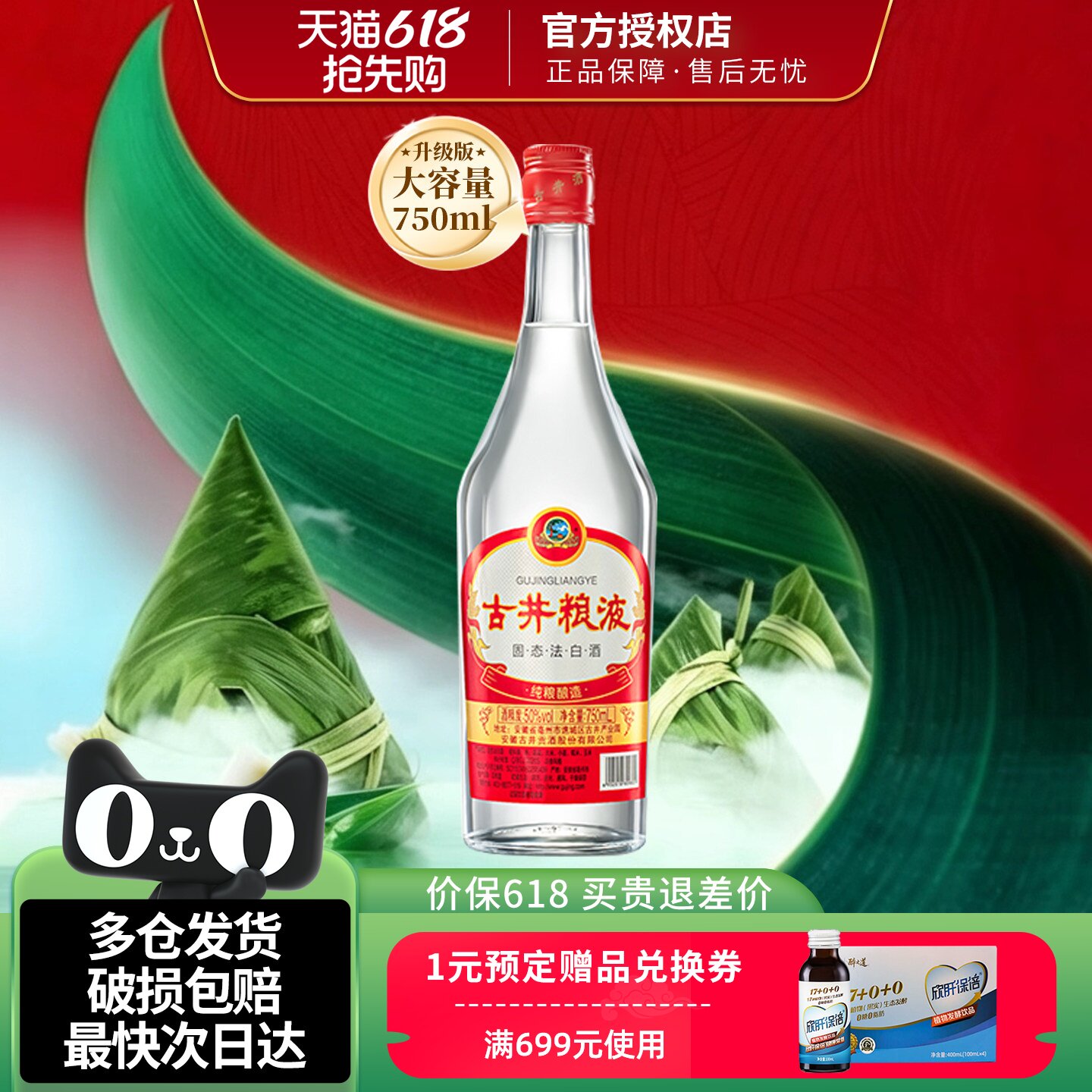 古井贡酒古井粮液50度750ml*1瓶纯粮浓香白酒口粮酒