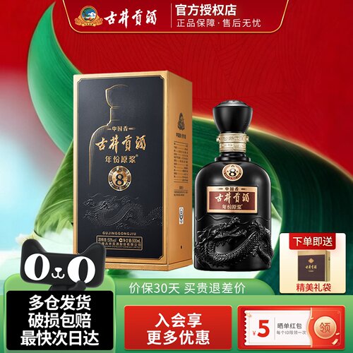 古井贡酒年份原浆古8浓香型白酒