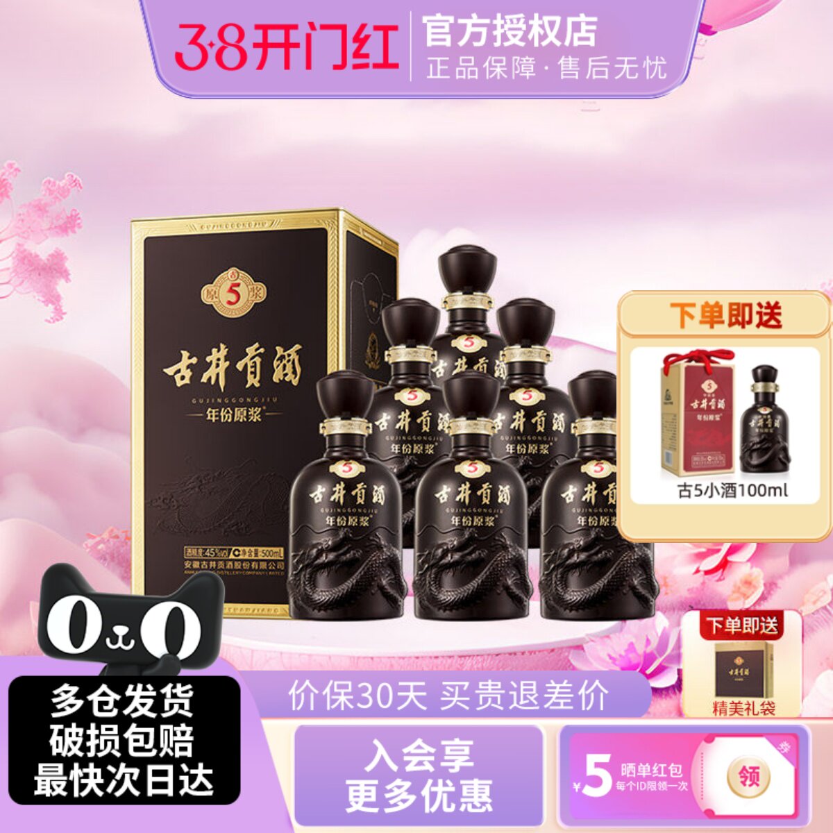 古井贡酒年份原浆45度古5浓香型白酒500ml整箱纯粮食商务宴请酒水