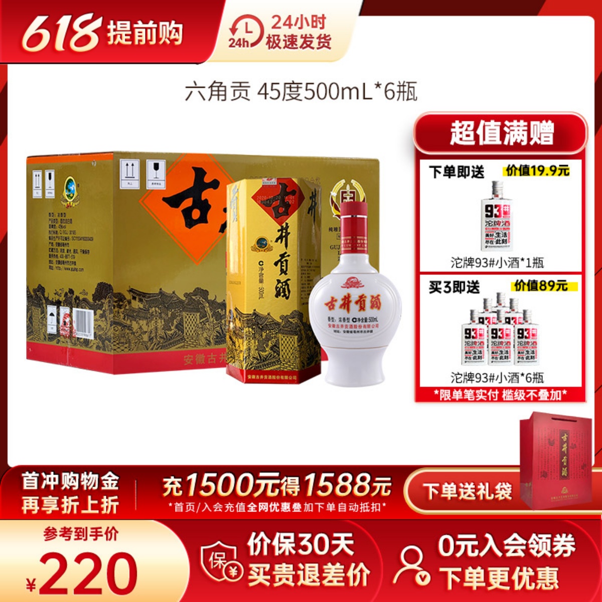 古井贡酒乳玻六角贡浓香型白酒45度500ml*6瓶装整箱纯粮食酒水