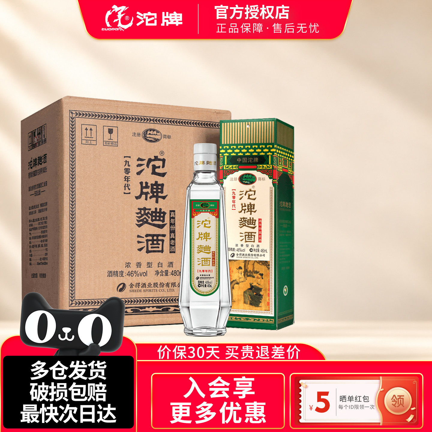 沱牌曲酒九零年代浓香型白酒整箱
