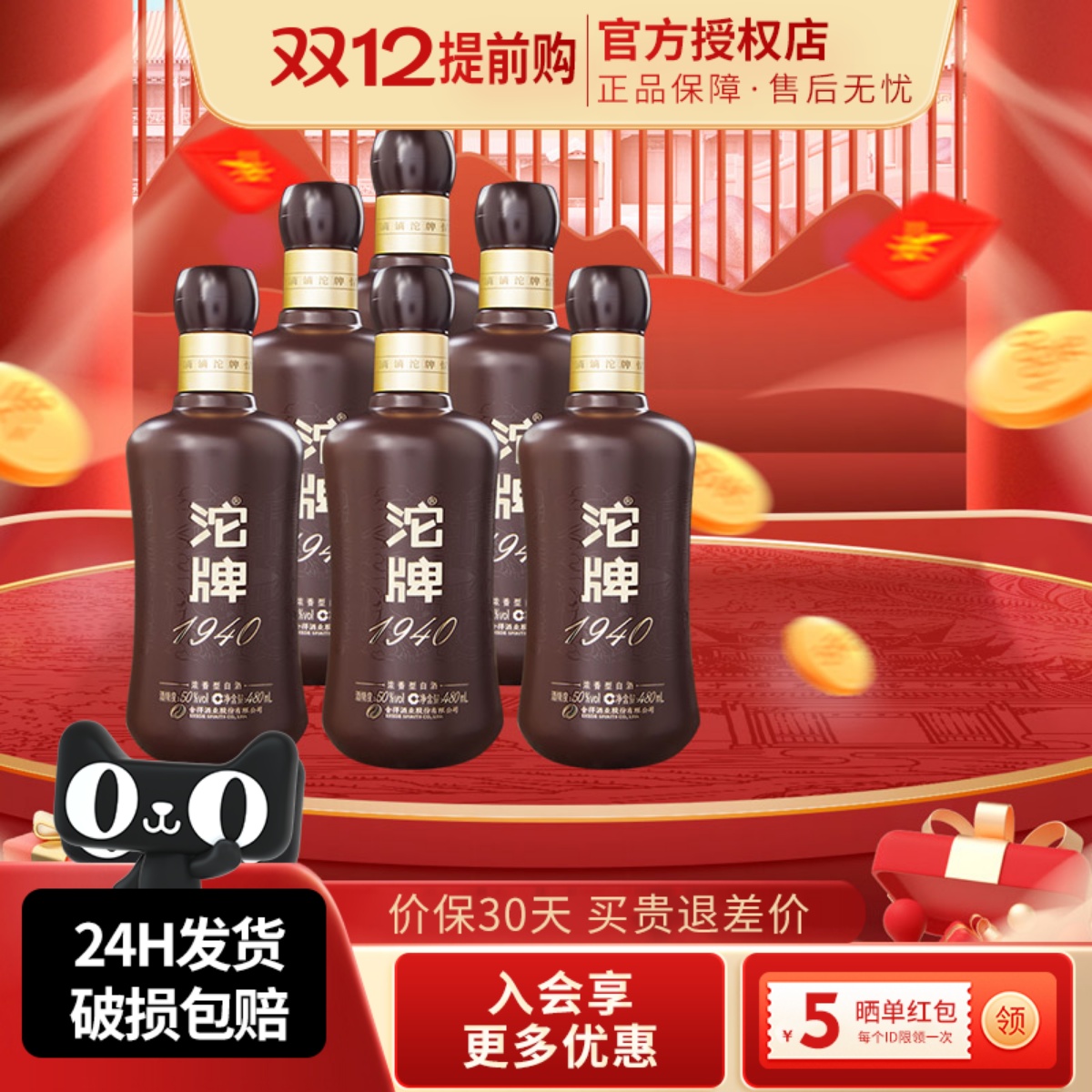 沱牌舍得酒1940建厂纪念酒