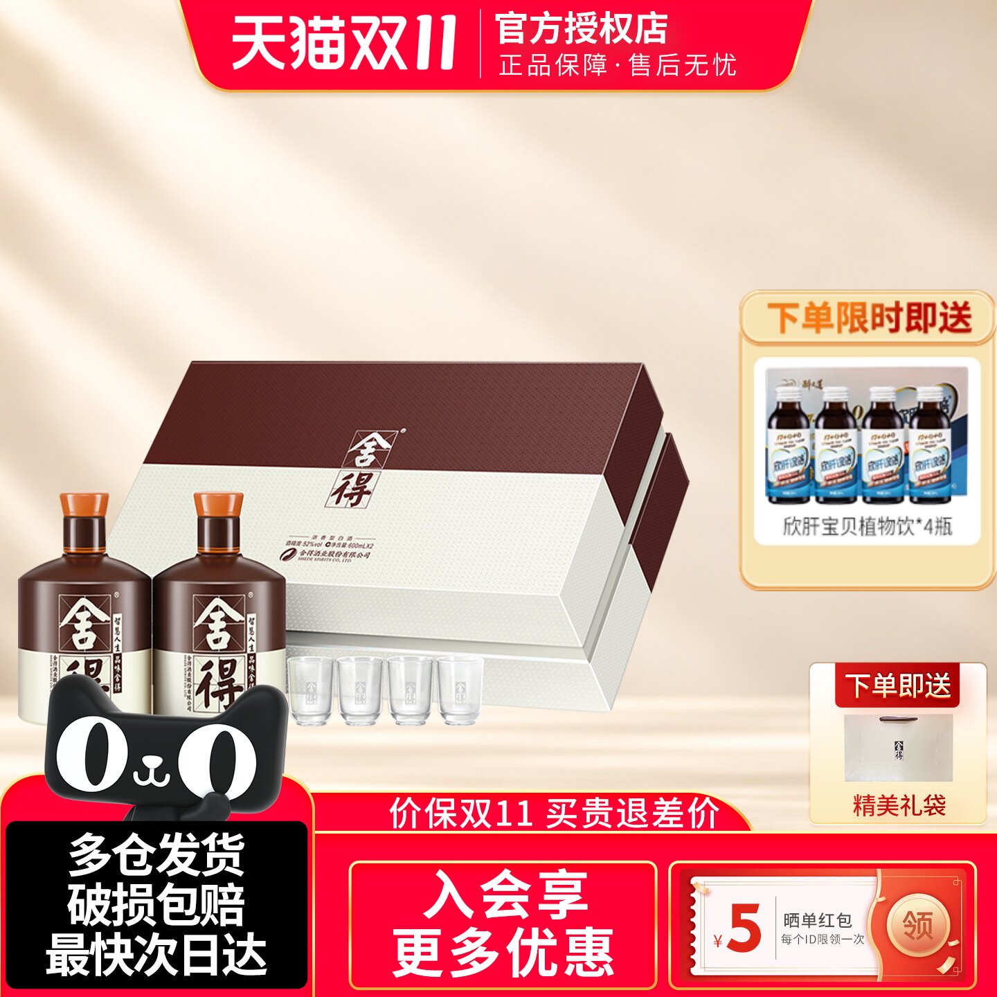 舍得酒品味舍得礼盒装浓香型纯粮白酒52度600ml*2瓶年货节送礼酒
