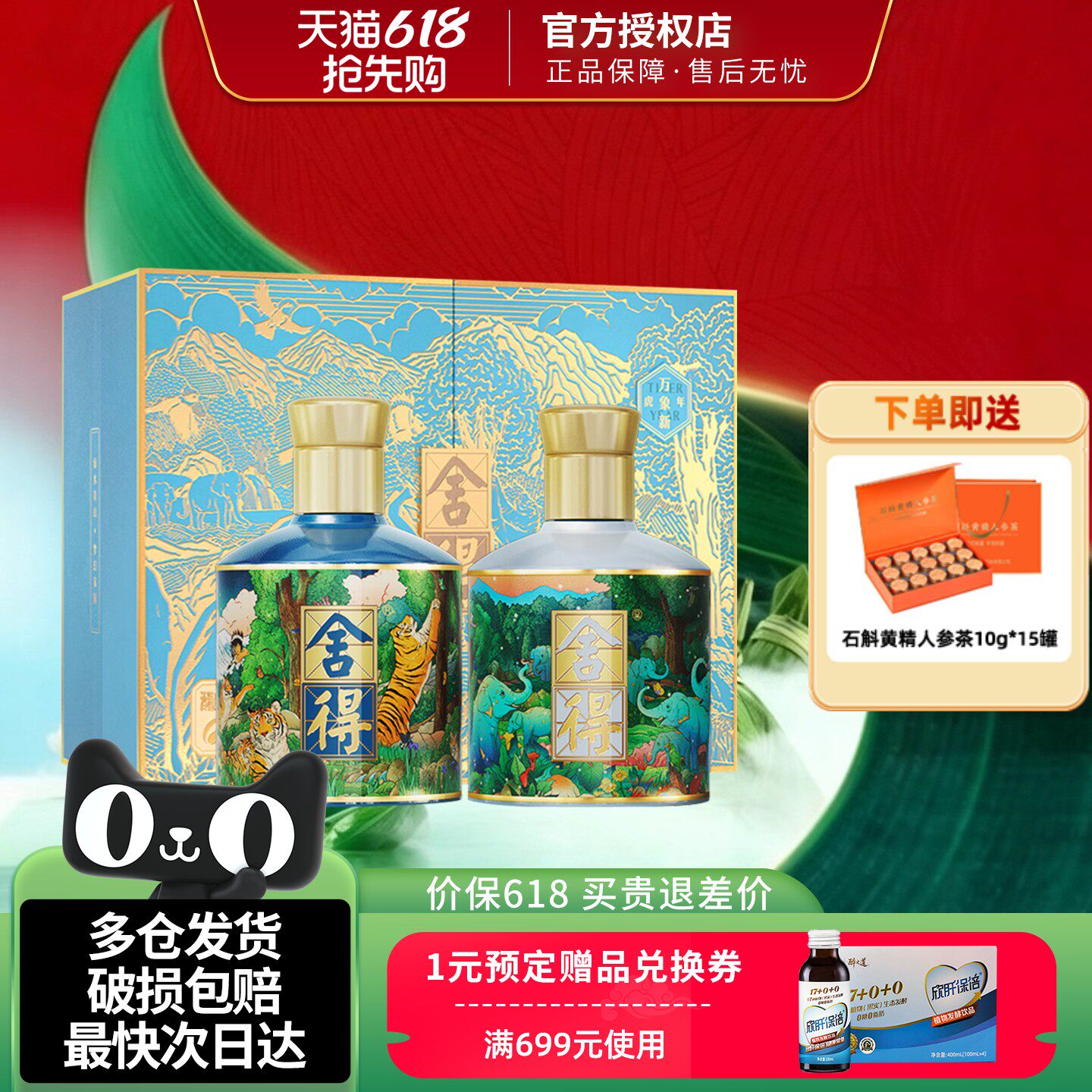舍得虎年万象新限量礼盒套装浓香型白酒52度375ml*2瓶装纯粮酒水