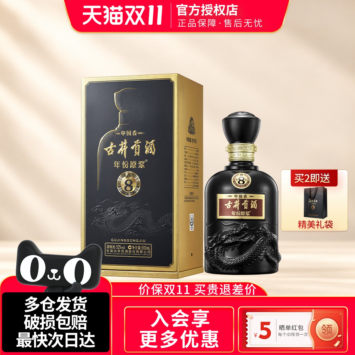 古井贡酒年份原浆古8浓香型白酒
