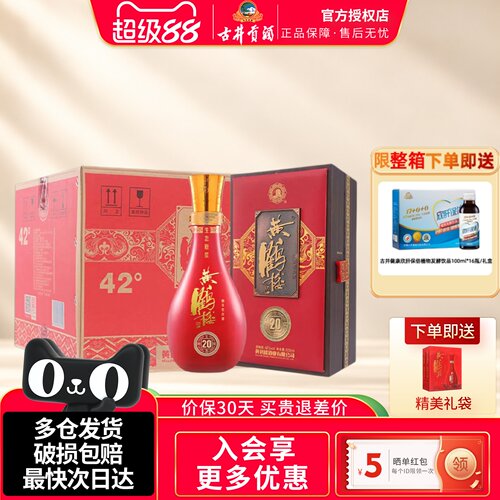 黄鹤楼酒20生态原浆酒浓香型白酒