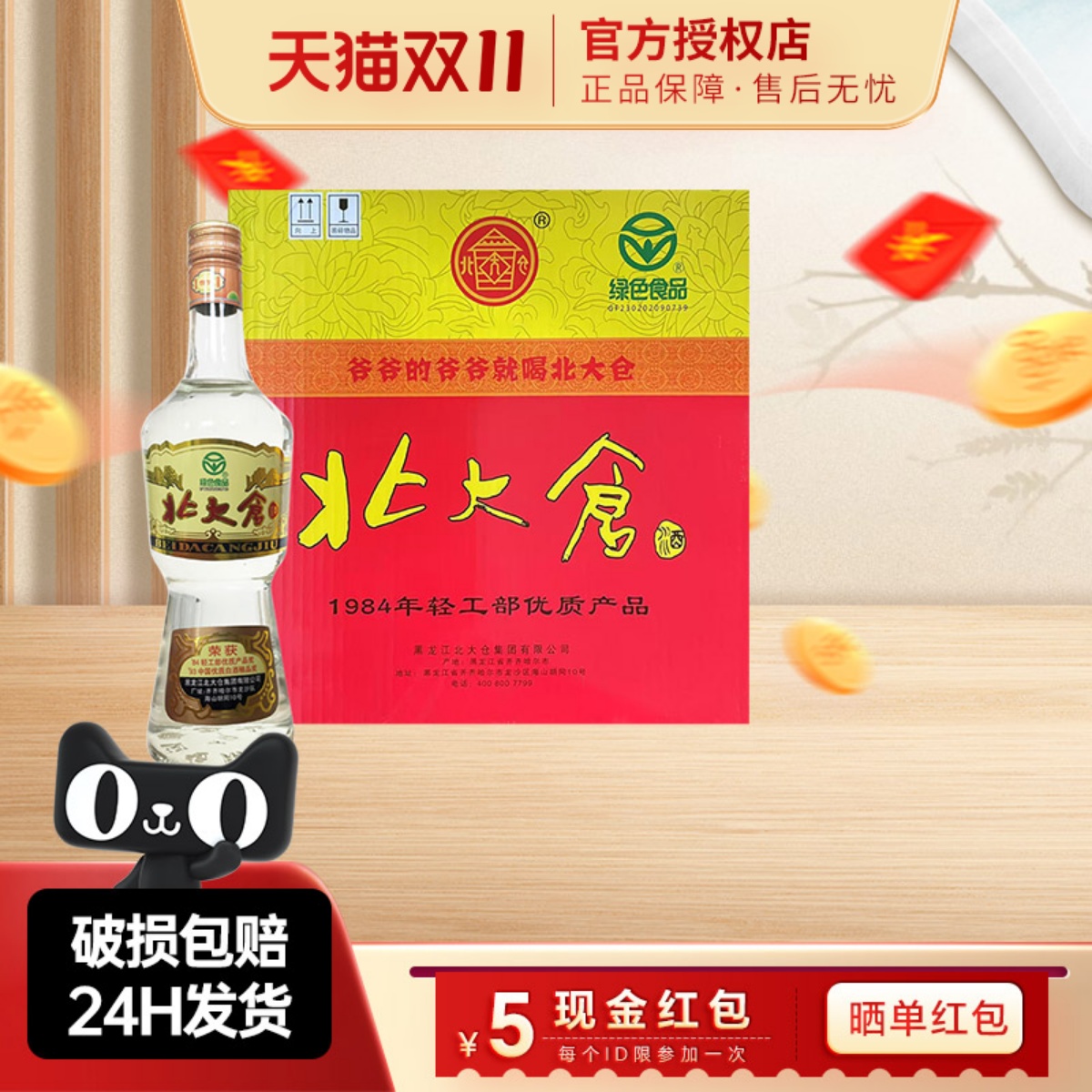 北大仓50度大大部优经典1984整箱