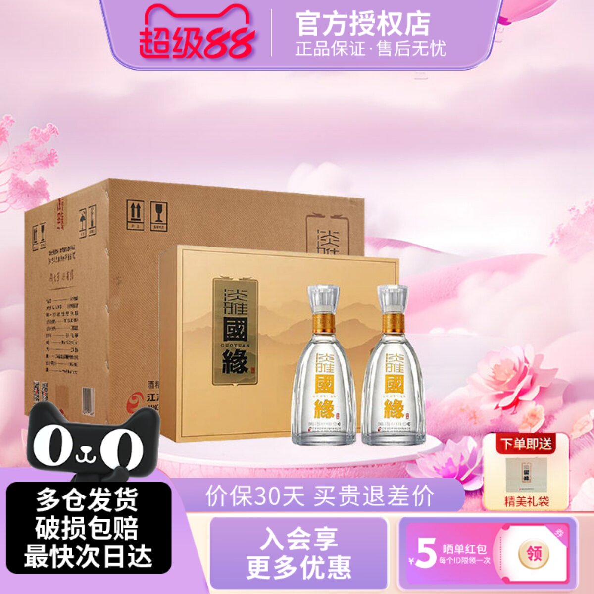 今世缘淡雅国缘礼盒装优雅醇厚型纯粮白酒42度500ml*2瓶节日送礼