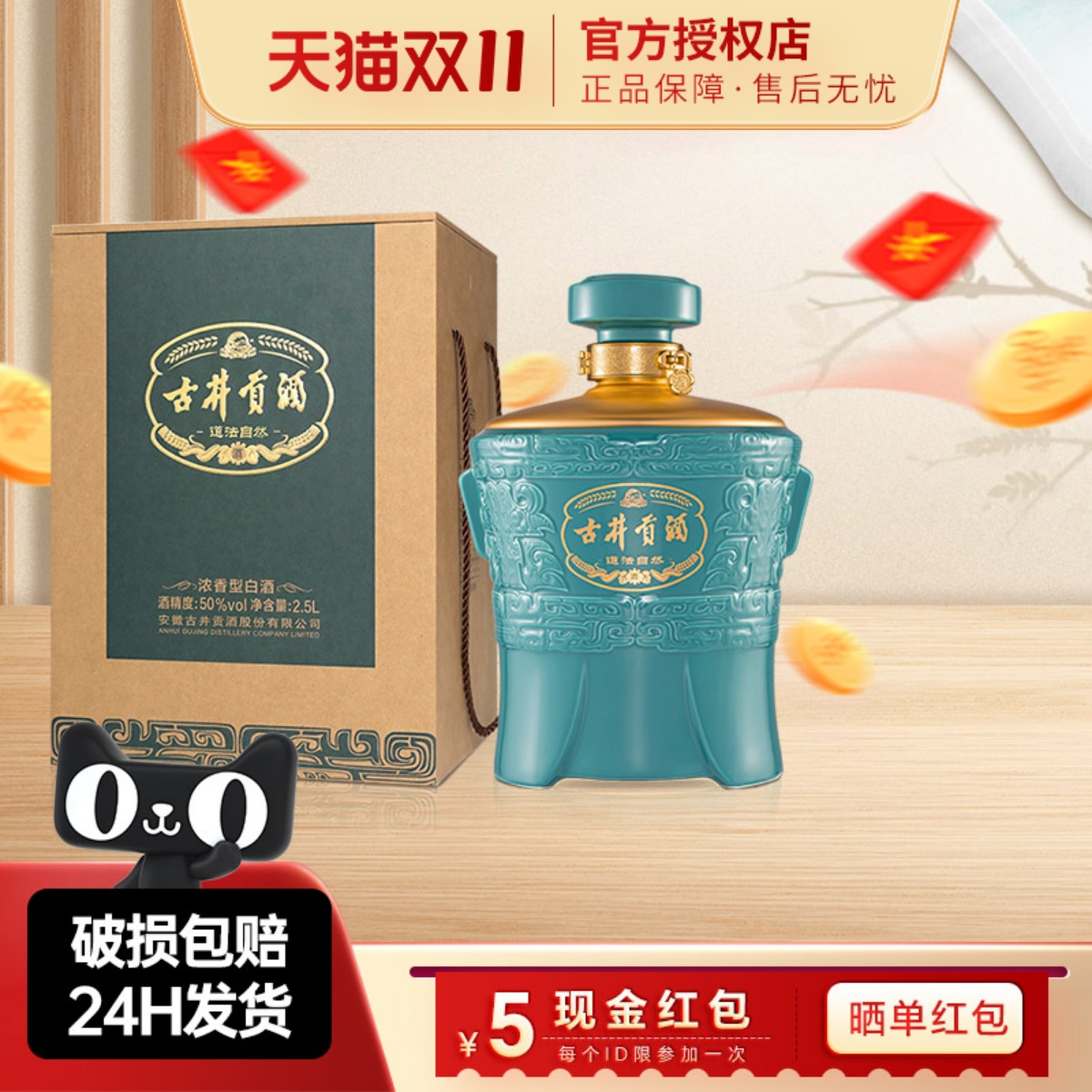 古井贡酒道法自然50度2500ml