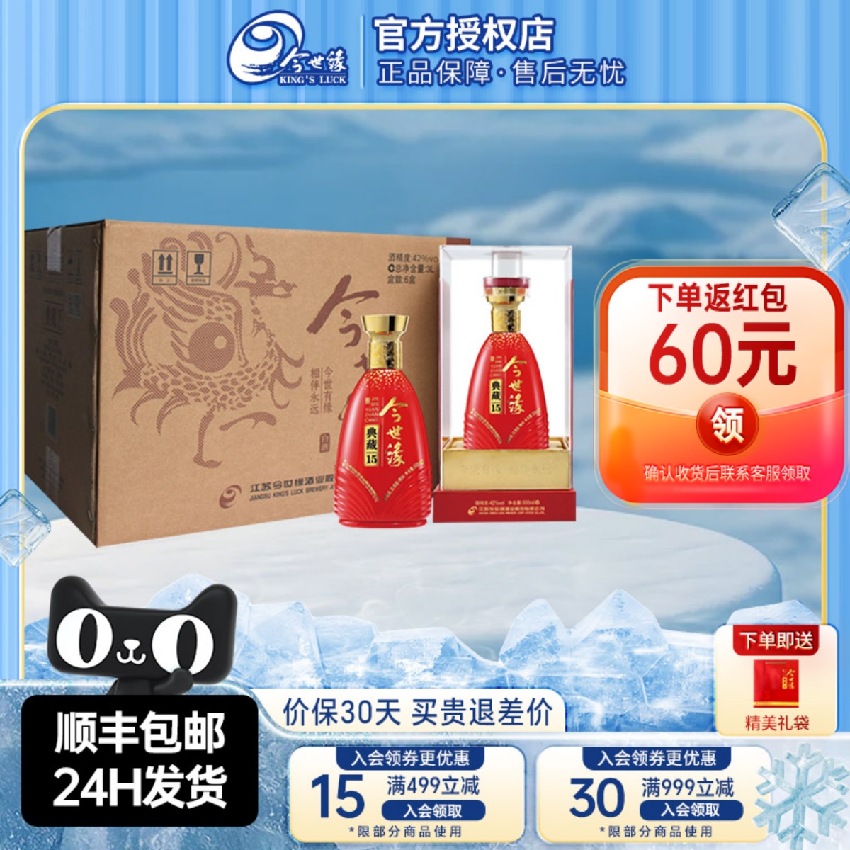 今世缘典藏15柔雅型纯粮白酒42度500ml整箱婚宴喜宴商务送礼酒水