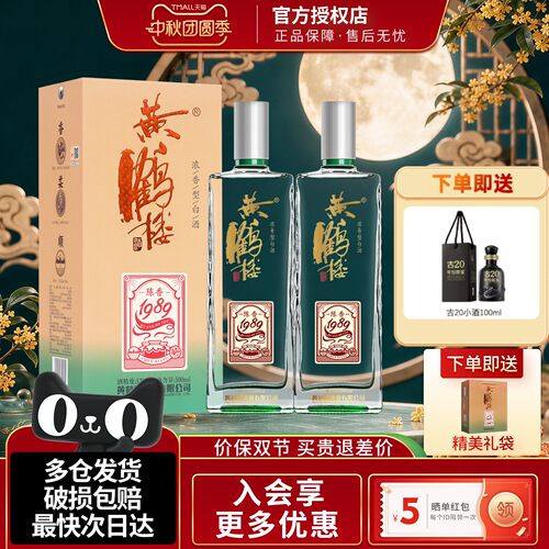 黄鹤楼瓶装送礼商务浓香型白酒