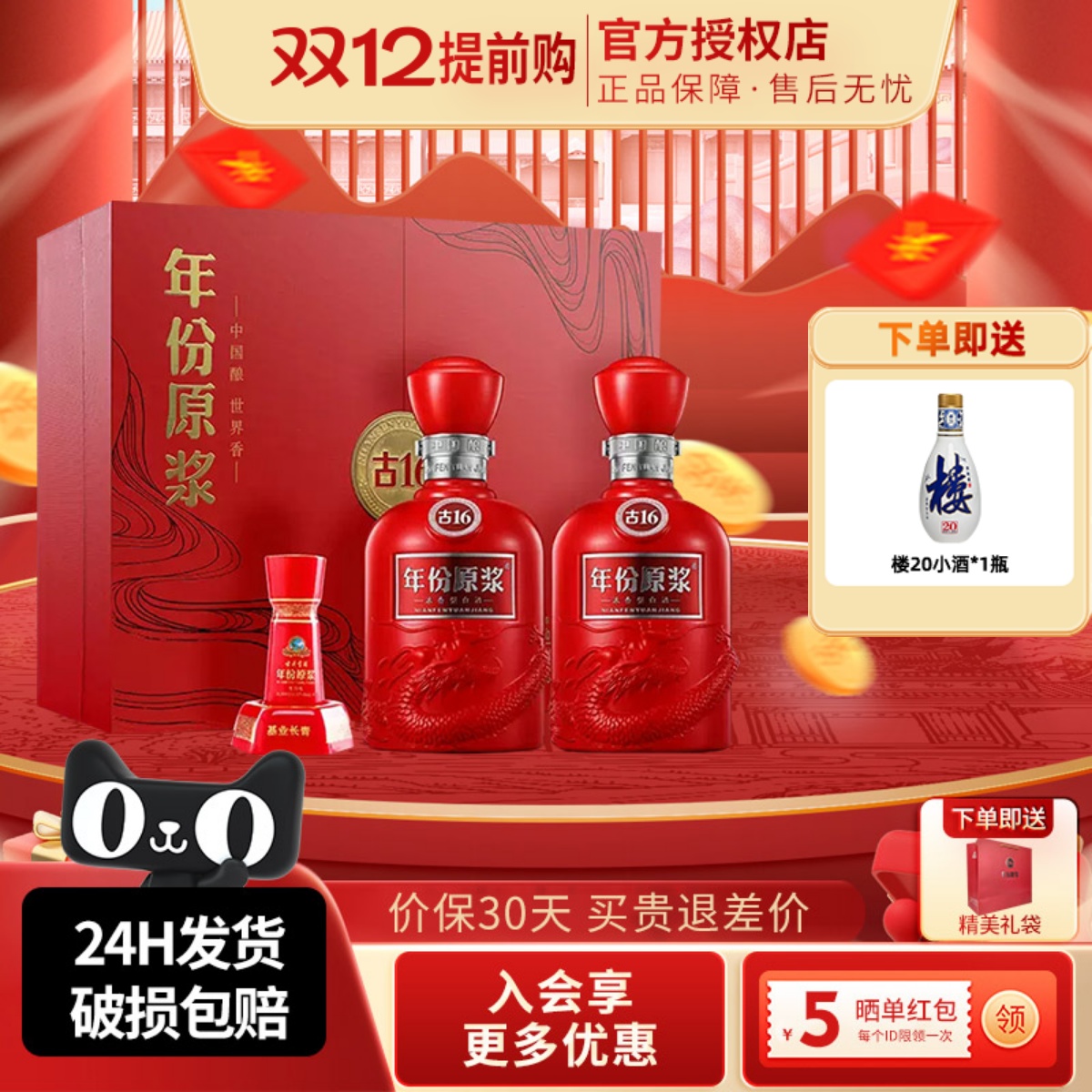 年份原浆送礼佳品纯粮食酒