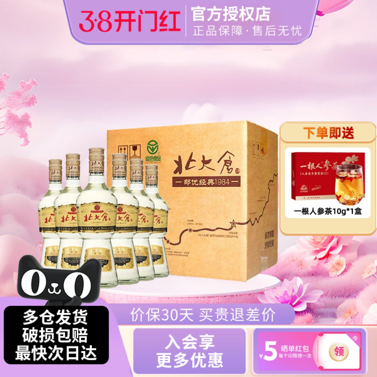 北大仓50度部优经典1984酱香型白酒整箱500ml*6瓶纯粮大曲聚餐酒