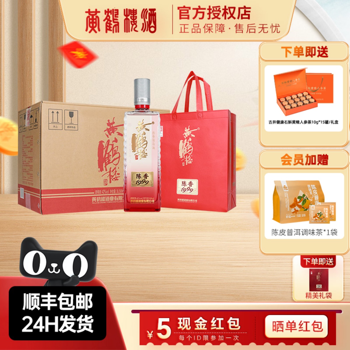 黄鹤楼酒陈香1999浓香型白酒42度500ml6瓶整箱装纯粮酒水自饮宴请