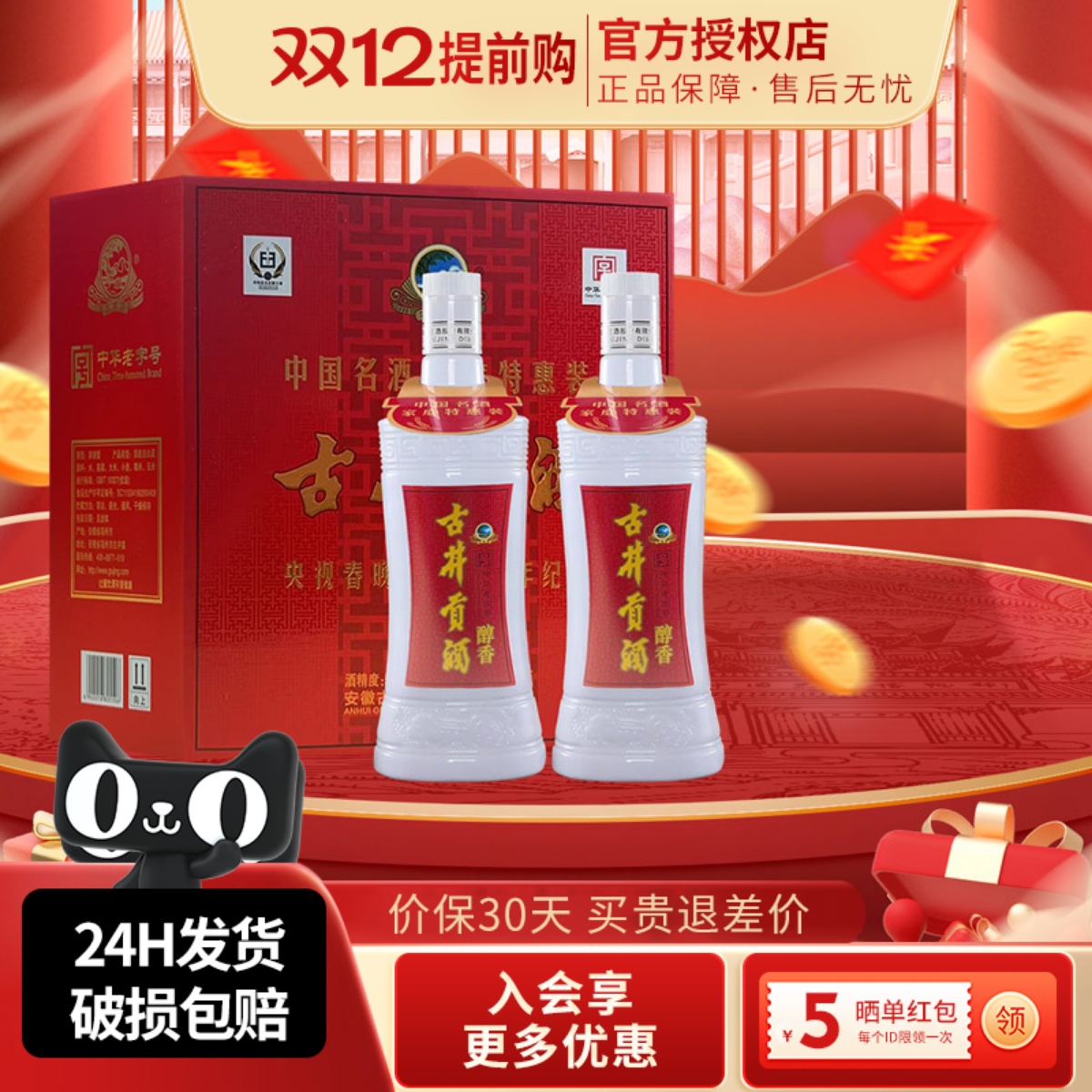 古井贡酒50度醇香礼盒500ml*2瓶浓香型纯粮固态发节日送礼正品酒