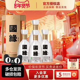 今世缘国缘四开整箱浓香型白酒商务宴请年货节送礼酒42度500ml4瓶