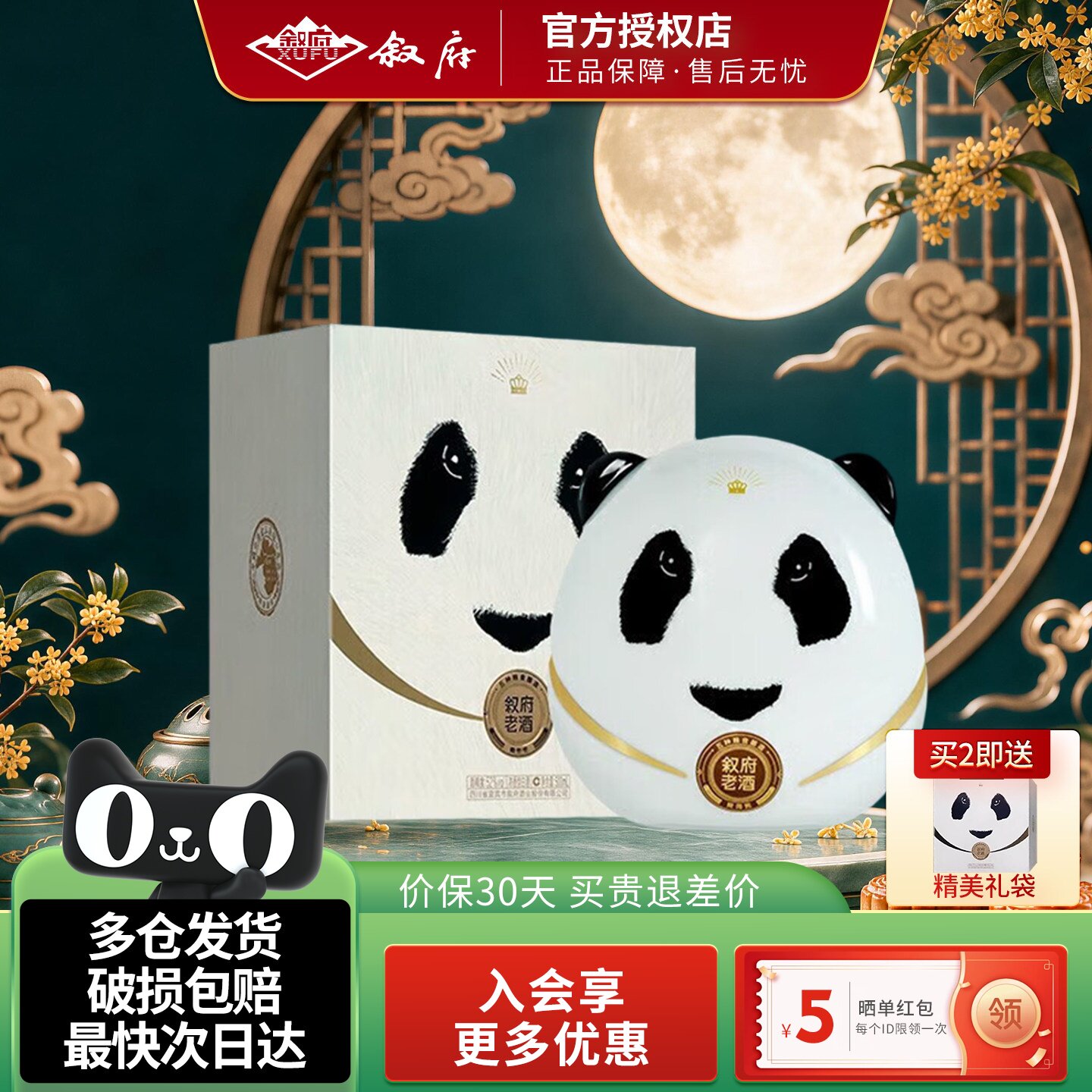 叙府 熊兜兜  浓香型白酒 过节送礼 文创收藏 52度 500mL 1瓶装