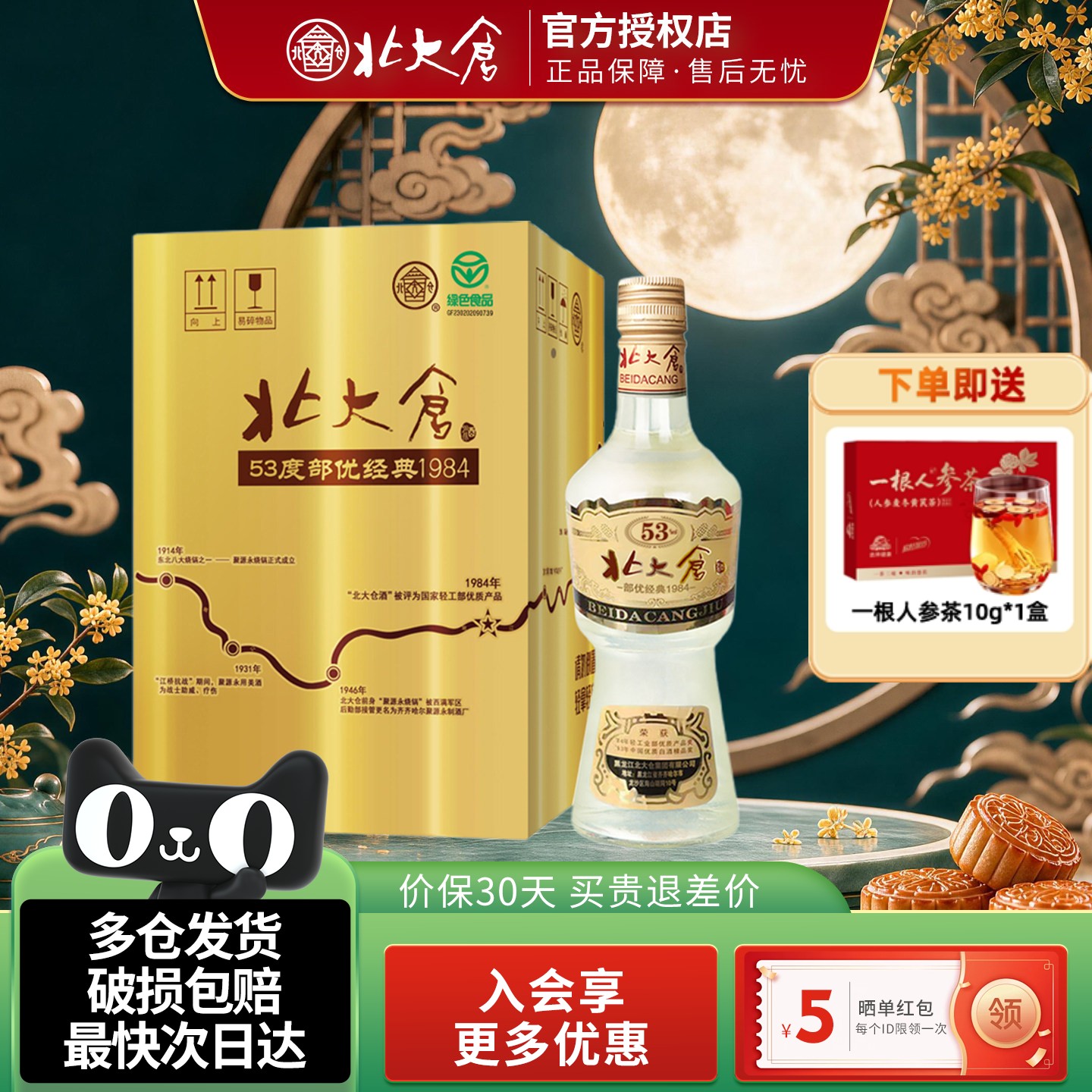 北大仓部优经典1984整箱酱香型白酒53度500ml*4瓶聚餐酒纯粮酒水图片