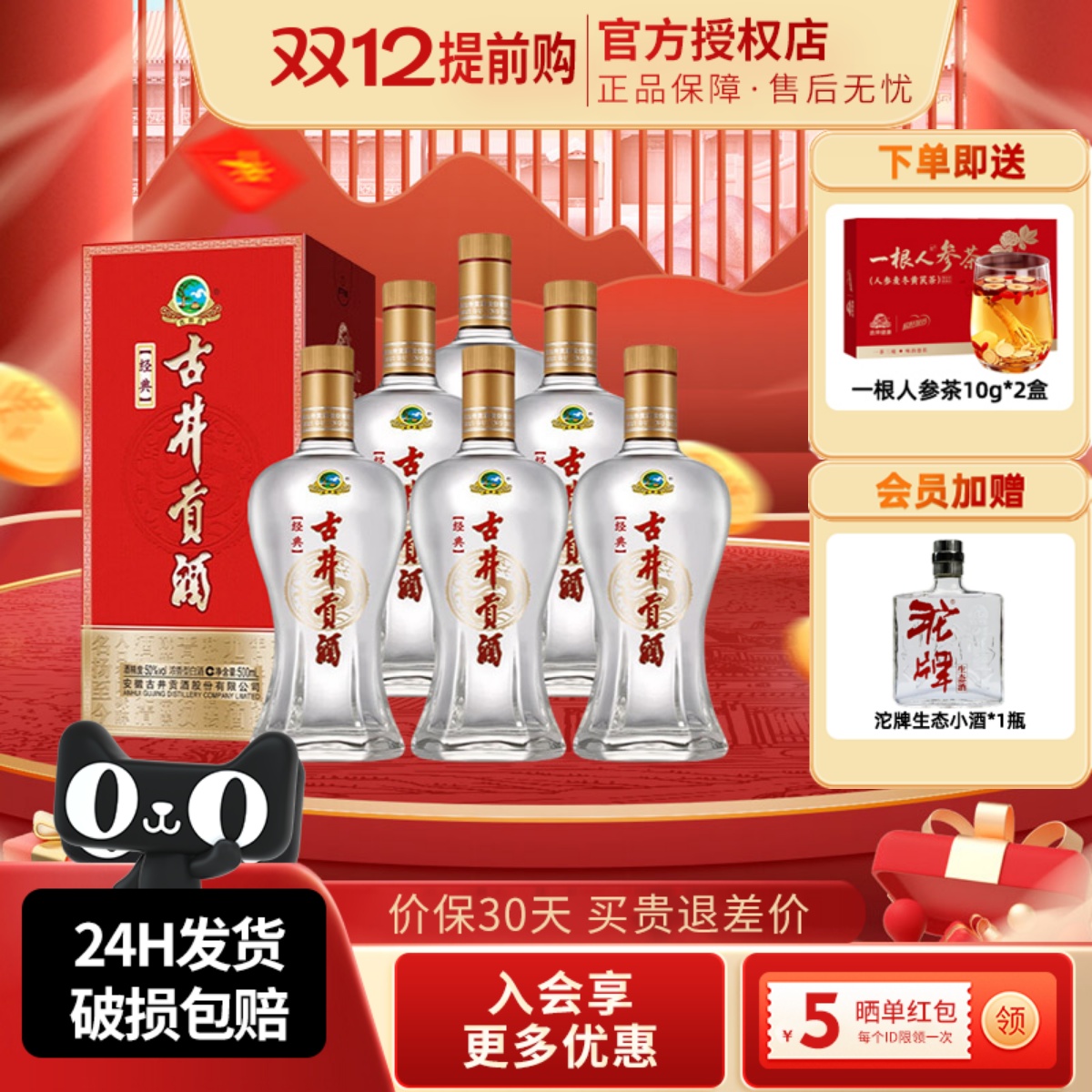 经典50度6瓶整箱装浓香型白酒