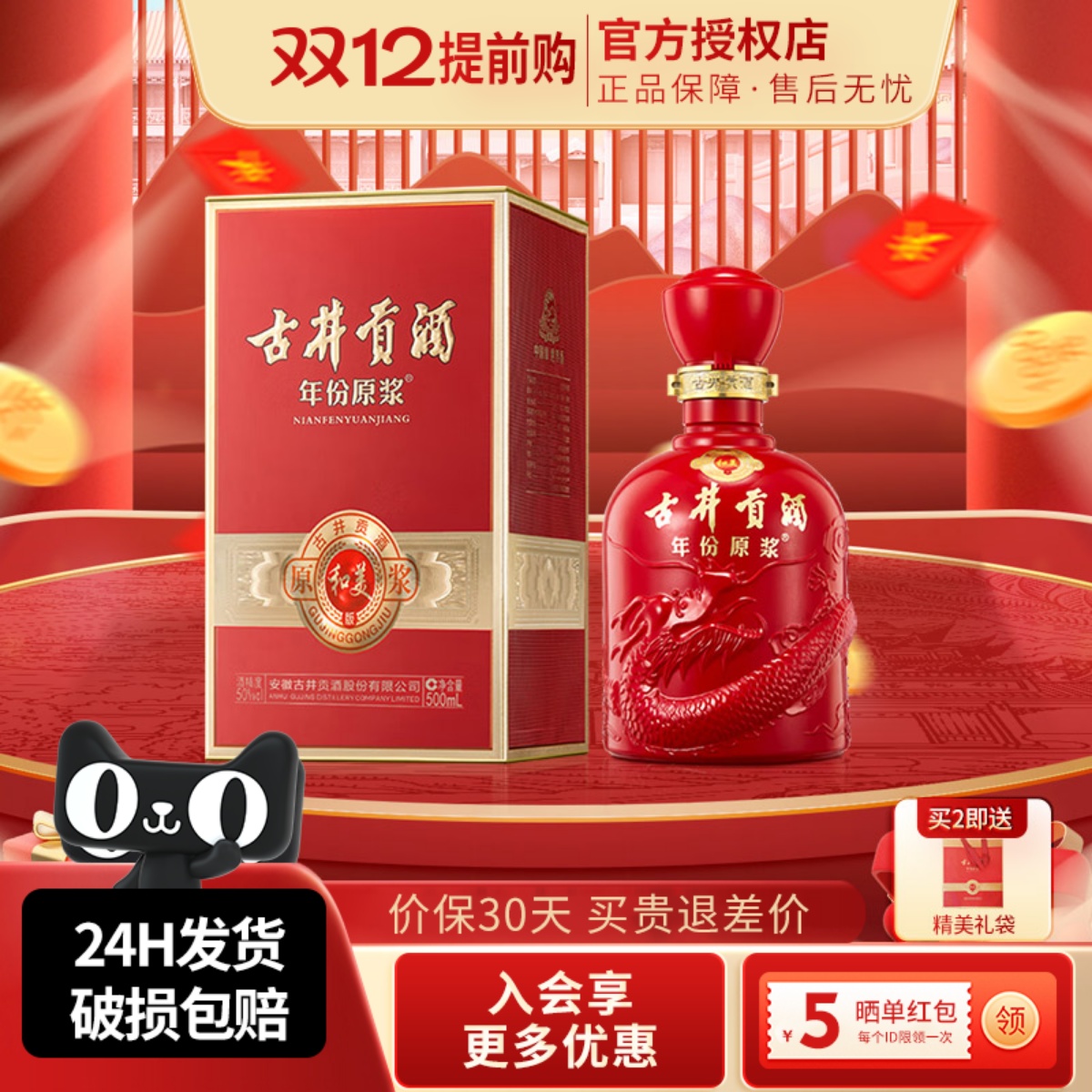 古井贡酒500ml白酒50%和美版