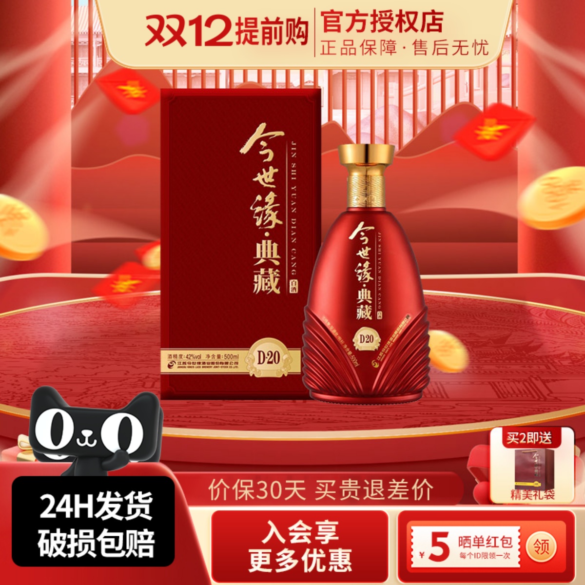 今世缘典藏42度单瓶礼盒装粮食