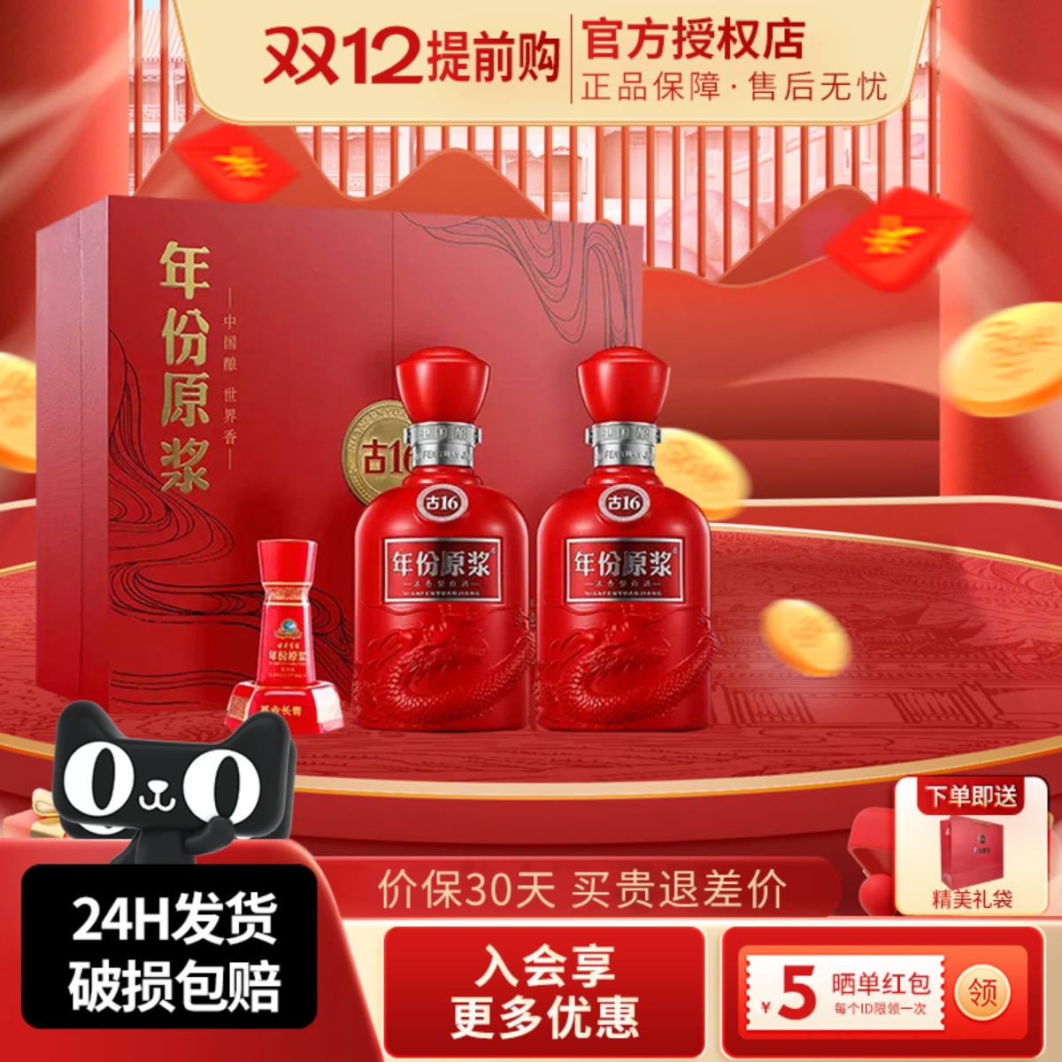 古井贡酒年份原浆古16礼盒白酒