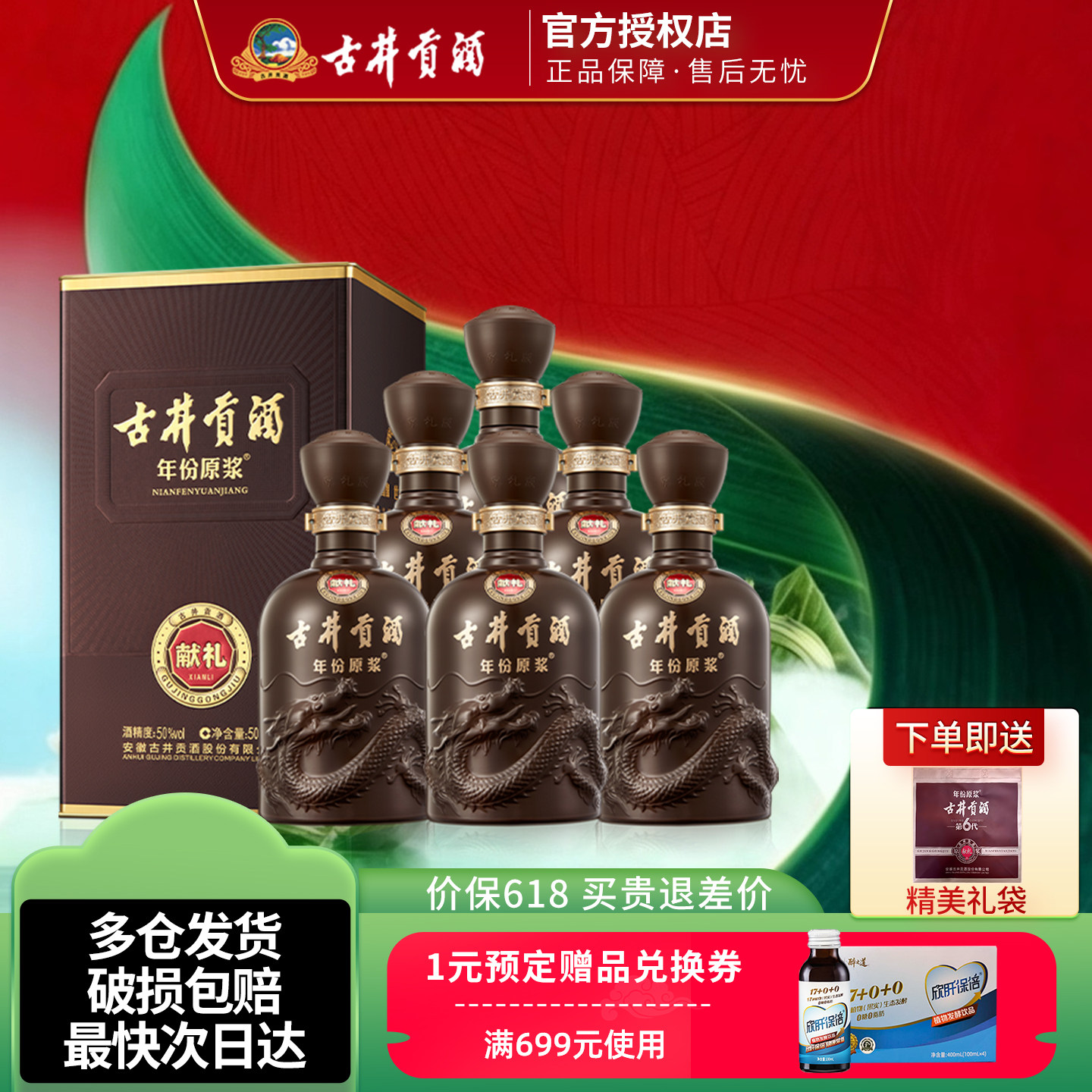 古井贡酒年份原浆第六代献礼版浓香型纯粮白酒整箱50度500ml6瓶装