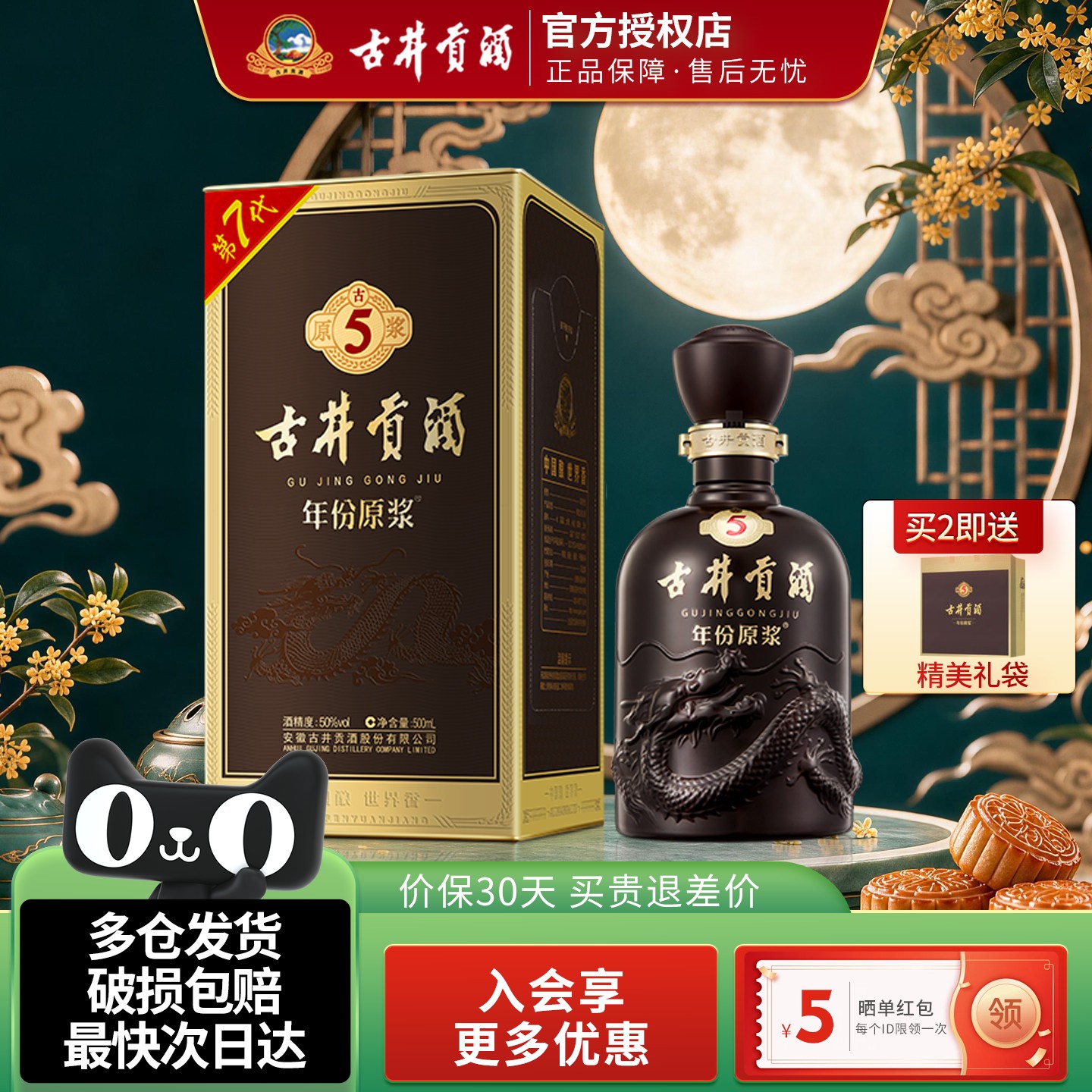 古井贡酒年份原浆古5浓香型白酒图片