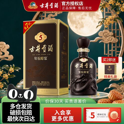 古井贡酒年份原浆古5浓香型白酒