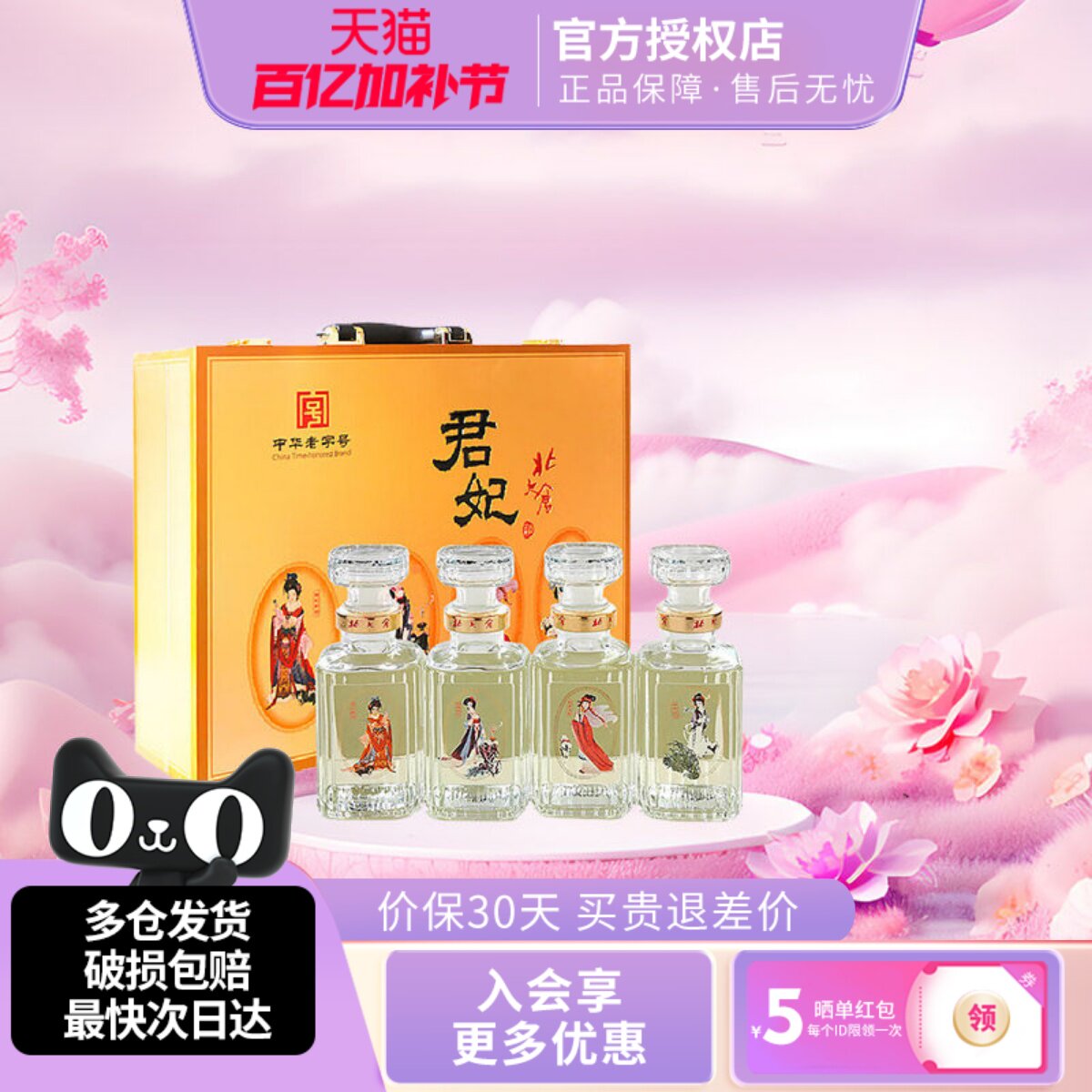 北大仓小君妃礼盒酱香型白酒50度250ml4瓶纯粮送礼酒【沈腾推荐】