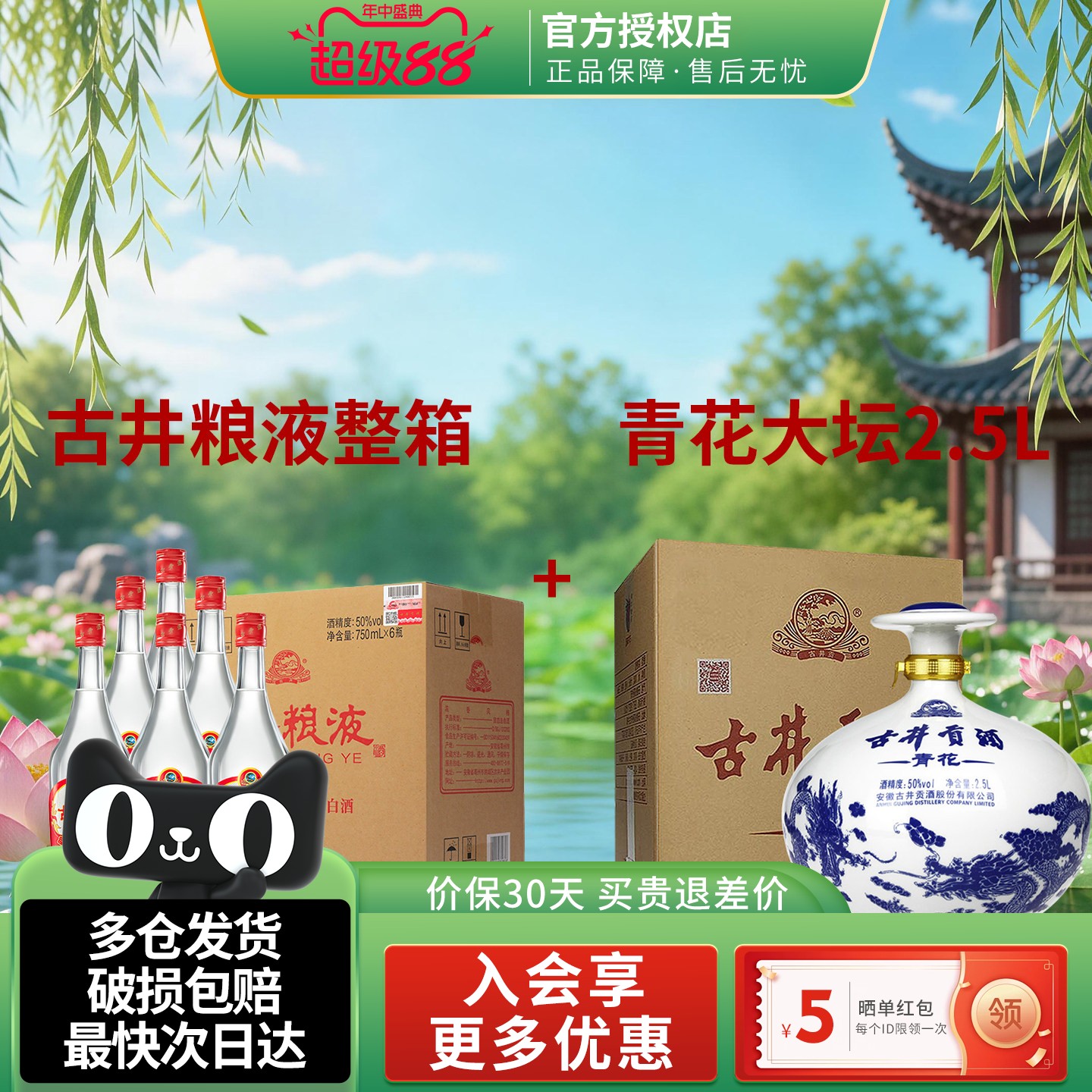 古井贡酒年份原浆浓香型白酒礼盒