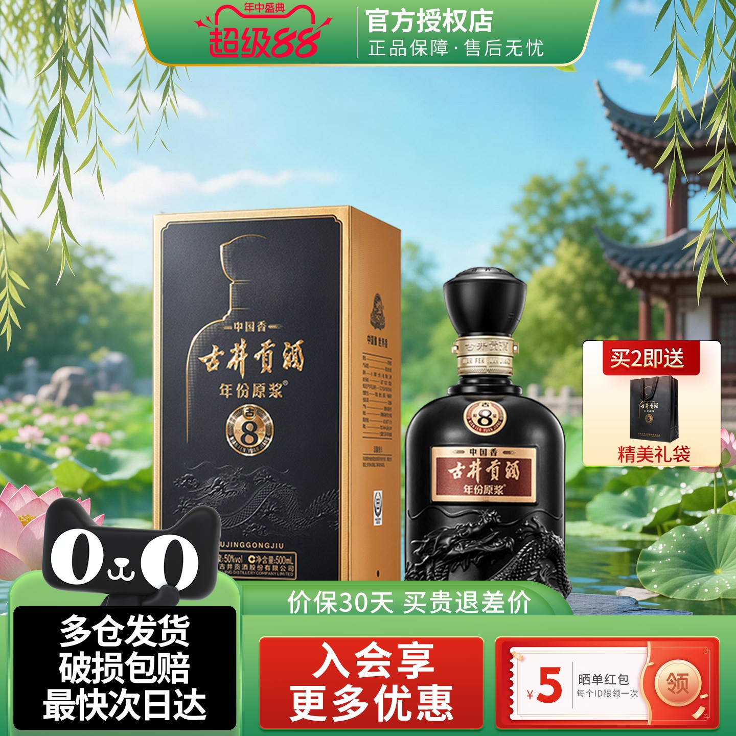 古井贡酒年份原浆古8浓香型白酒