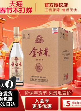 古井贡酒金古井50度500ml6瓶整箱浓香型白酒纯粮酒水【多箱优惠】