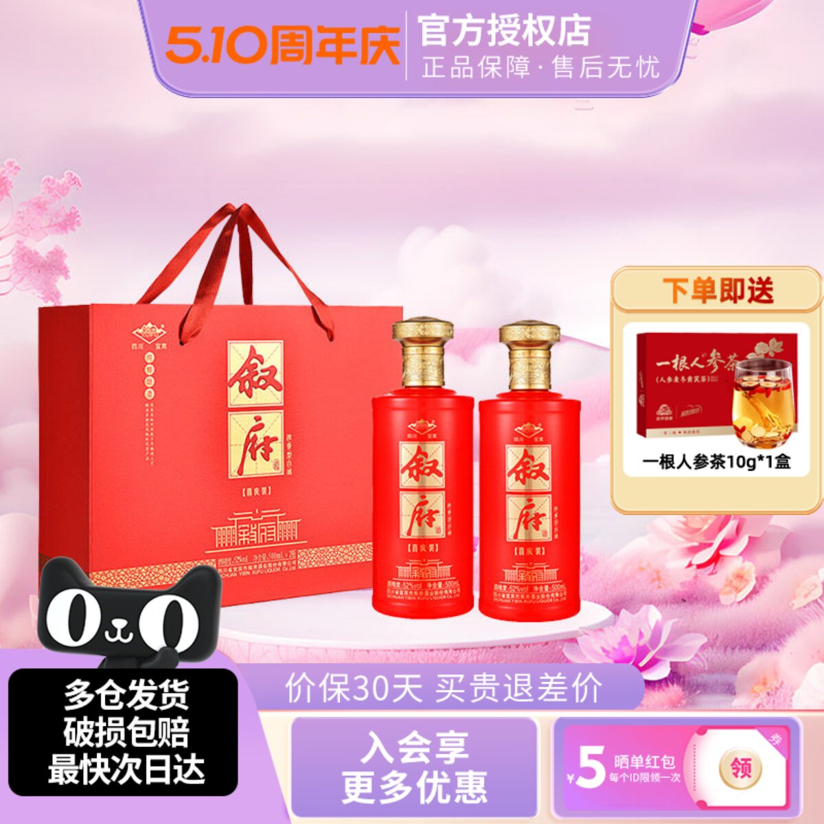宜宾叙府喜庆礼盒浓香型白酒52度500ml2瓶装喜宴纯粮酒送礼酒水