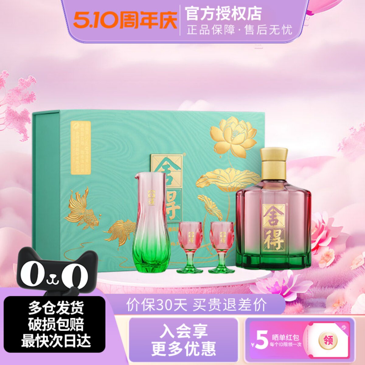舍得无处不春风礼盒浓香型白酒52度500ml+分酒器1个酒杯2个