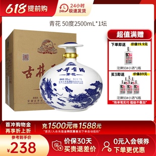 古井贡酒青花大坛50度2500ml坛装 酒整箱浓香型白酒纯粮酒送礼用酒