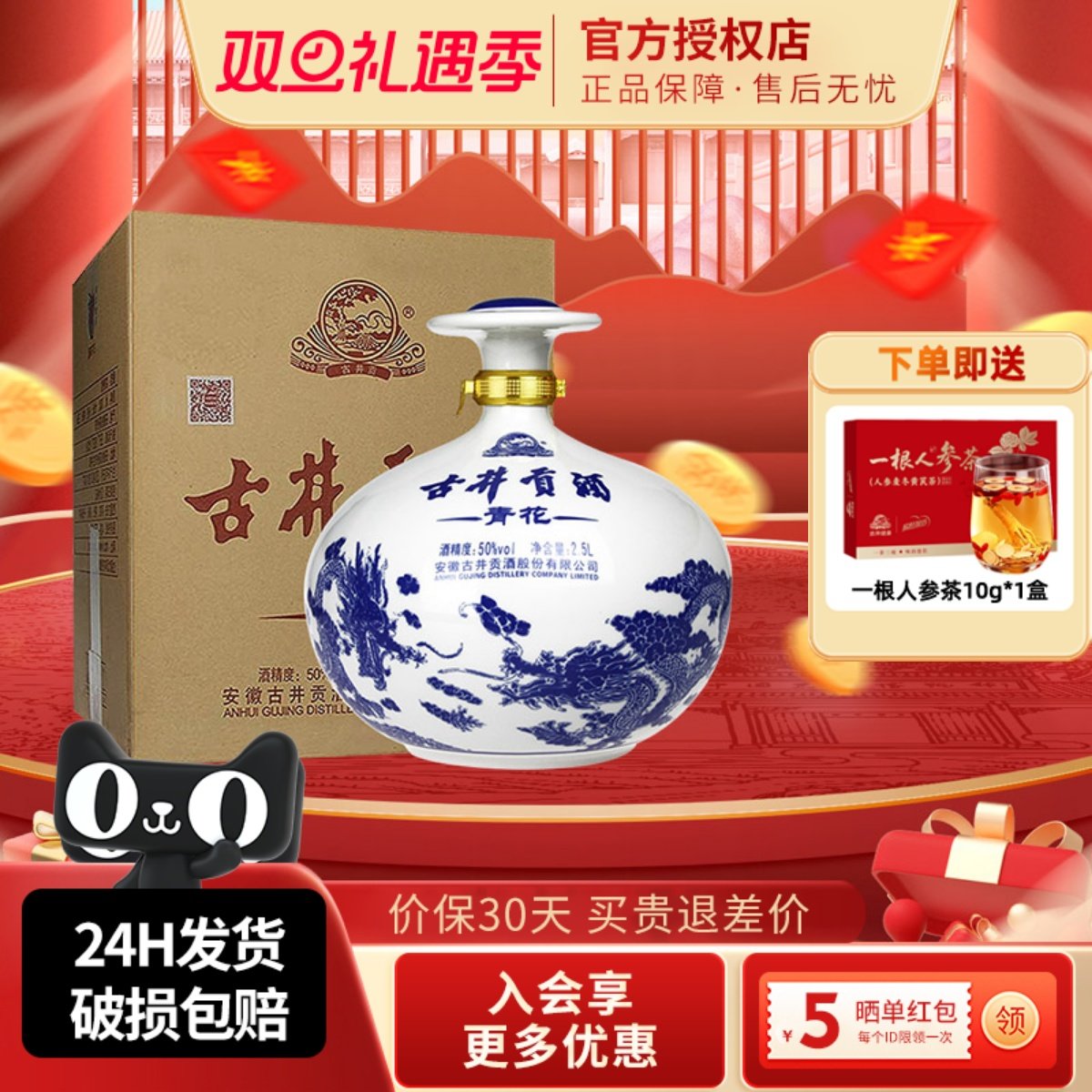 青花大坛贡酒50度古井贡