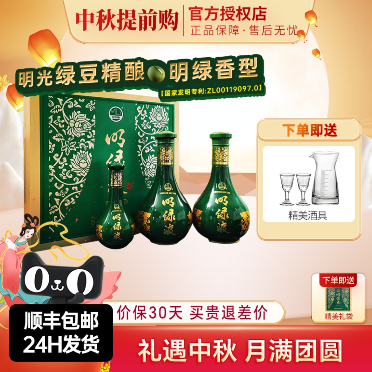 安徽老明光白酒42度明绿液礼盒